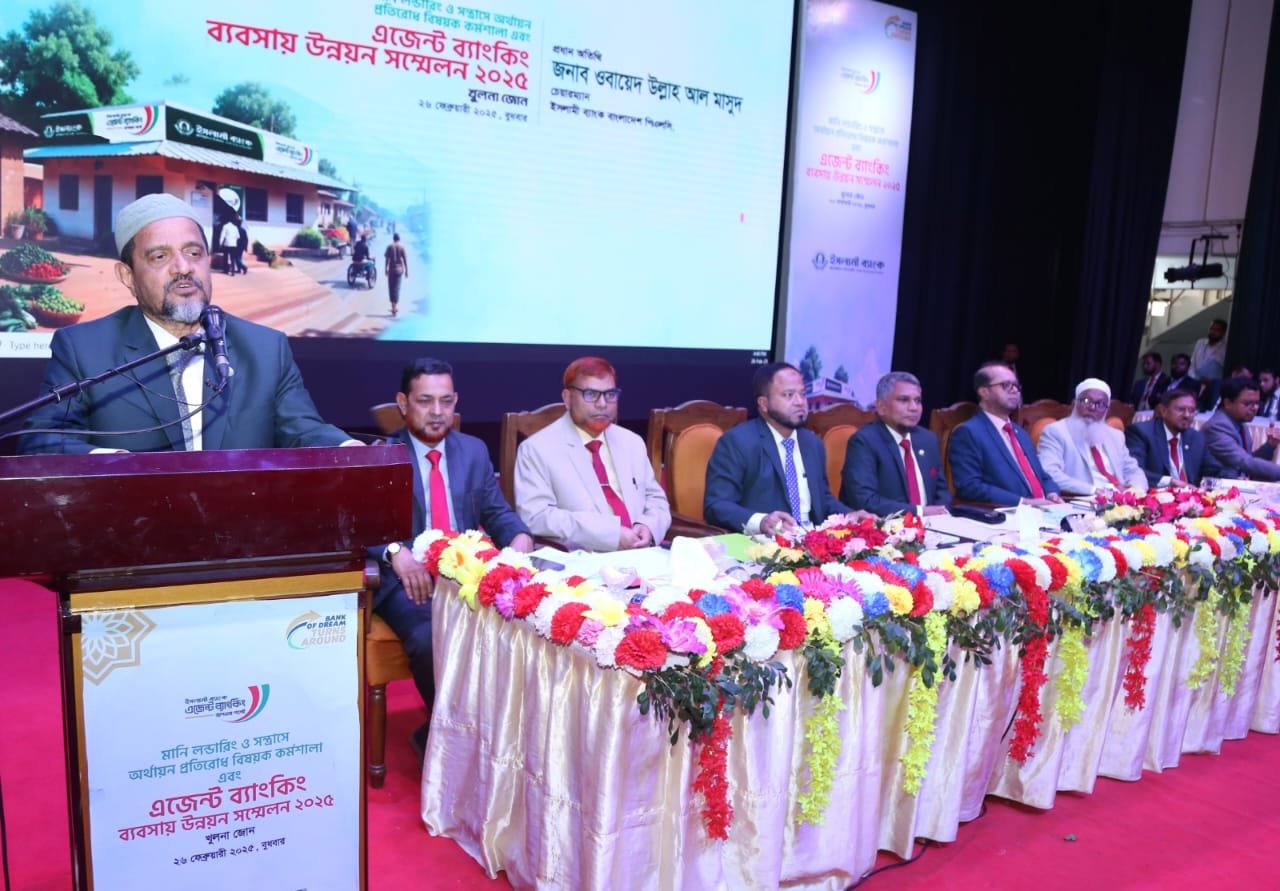 ইসলামী ব্যাংক খুলনা জোনের এজেন্ট ব্যাংকিং সম্মেলন অনুষ্ঠিত